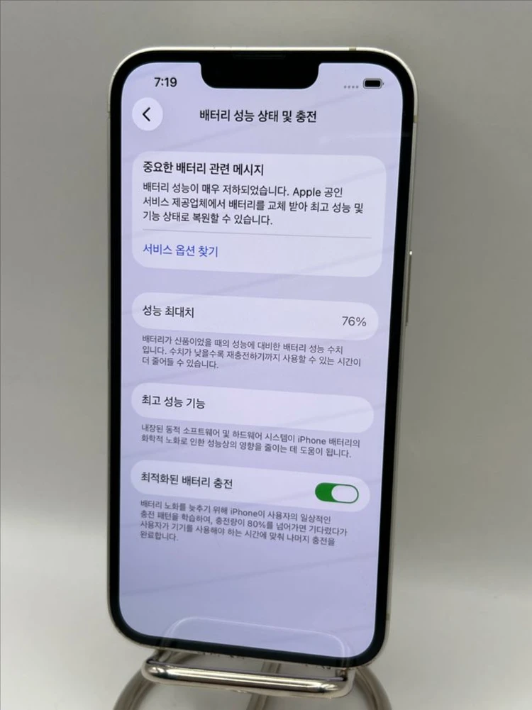 아이폰13 128G 스타라이트 A급!이체시29만 이미지