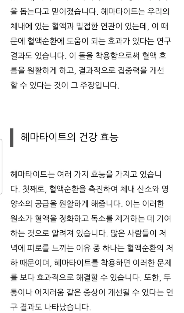 [새상품] 체력,정력 S급 헤마타이트 천연석 남자 여자 건강 팔찌/목걸이 반지 천연옥 비취 천연석 원석 시계 불가리 이미지