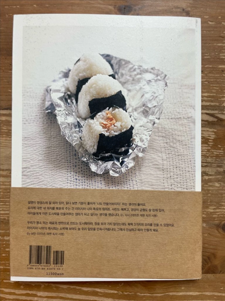 내일의 도시락 - 이이지마 나미 이미지