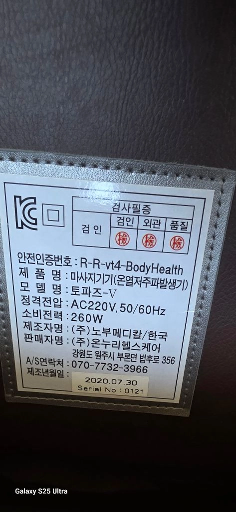 온누리헬스케어 토파즈 발 온열 저주파 자극기 이미지