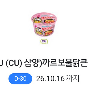 cu삼양 까르보불닭 큰컵 이미지