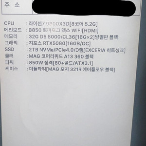 라이젠 9800X3D RTX5080 본체 + 4K 모니터 판매합니다 이미지