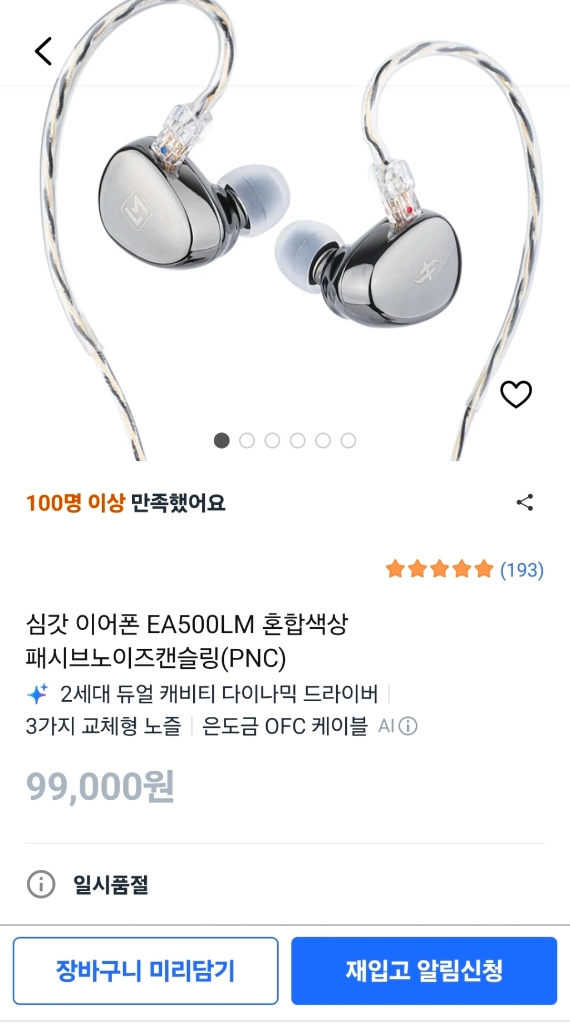 심갓 EA500LM 이어폰 DEW4X dac 세트 팝니다 이미지