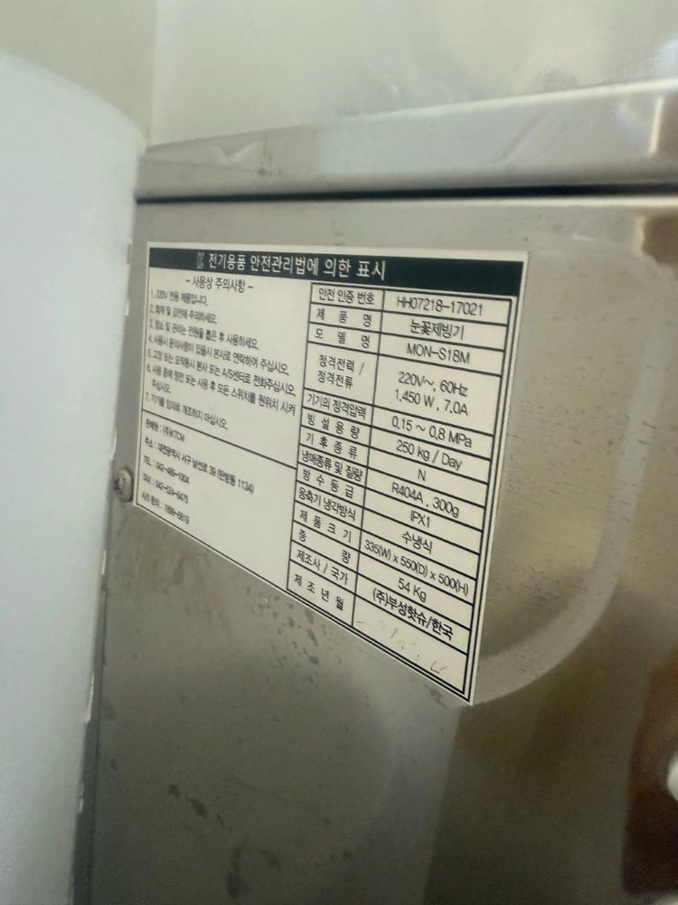매장정리 눈꽃빙수기 급처 이미지