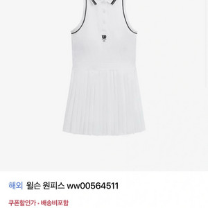 윌슨 테니스 원피스 xs 화이트 테니스룩 이미지