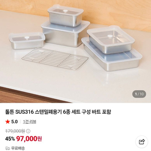 톨튼 스텐 밀폐용기 6종 미개봉 이미지