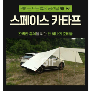 차박 타프 이미지