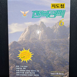 [ 절판본/완판본/희귀본 ] 한북정맥 지도첩 고산자의 후예들 (축척 1:50,000) 이미지