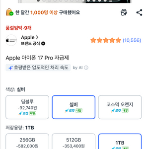 (특SSS급)아이폰 17 프로 1TB 자급제 판매합니다 이미지