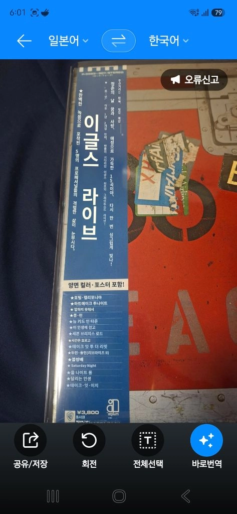 수입 락 명반 엘피 LP 이미지