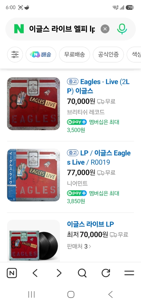 수입 락 명반 엘피 LP 이미지