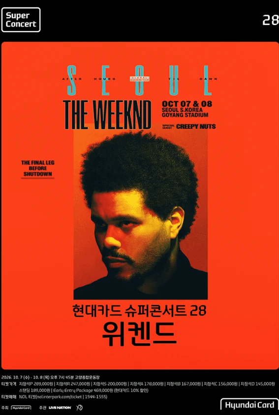 더 위켄드 The Weeknd 현대카드 슈퍼콘서트 28 티켓 - 안심되는 중고거래
