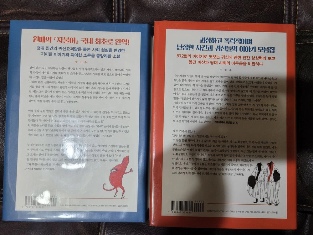 청나라 귀신요괴전 1+2권(총2권) 글항아리(지은이 원매) 책꺼풀 싸놓음 상태아주좋음(최상) 공포 귀신 유령 으악 이미지