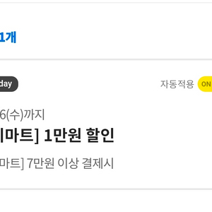 이마트 1만원 쿠폰 이미지
