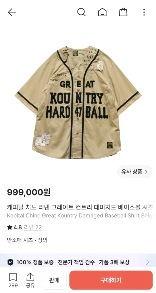 [3]캐피탈 그레이트 컨트리 치노 베이스볼 셔츠 이미지