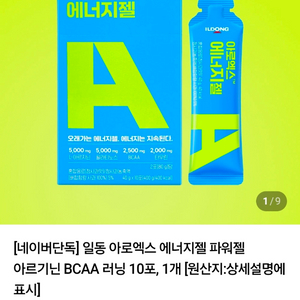 일동 아로엑스 에너지젤 13개 새상품 이미지