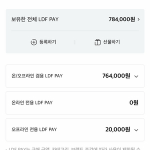 롯데 LDF Pay 78만원 이미지