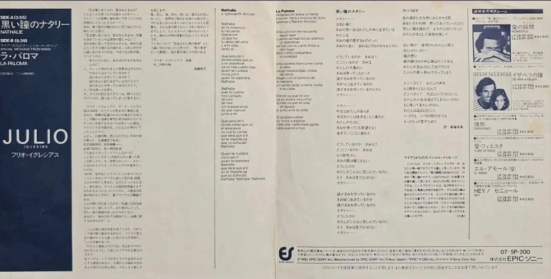 홀리오 이글레시아스 나탈리/라 팔로마 LP(7인치) 이미지