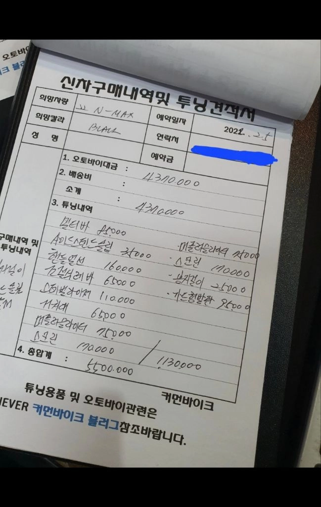 NMAX125 22년식 12,451km 판매합니다 (배달부업용/튜닝완료/덤많음) 이미지