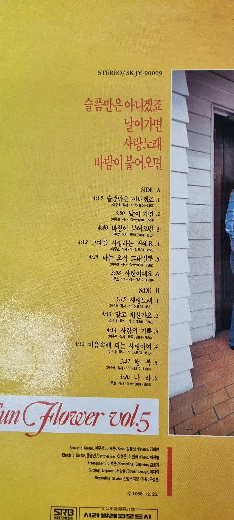 해바라기 5집 lp 이미지