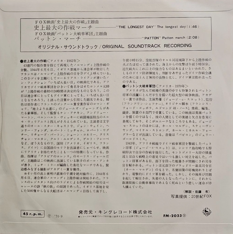 영화 지상 최대의 작전 LP(7인치) 이미지