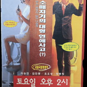 토요일 오후 2시 비디오테이프 이미지