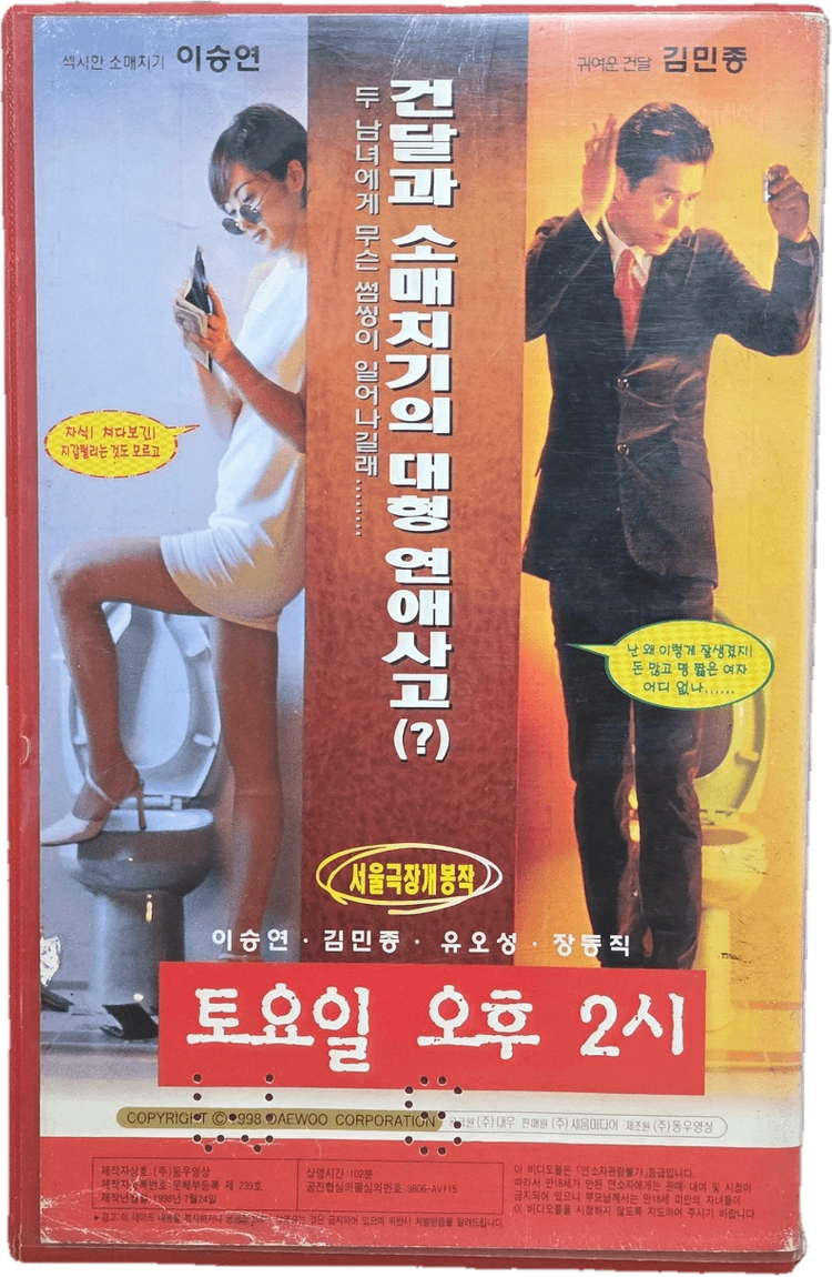 토요일 오후 2시 비디오테이프 이미지