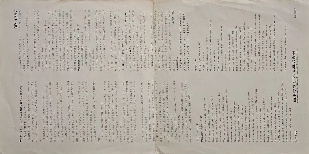 영화 작은 사랑의 멜로디 LP(7인치) 이미지