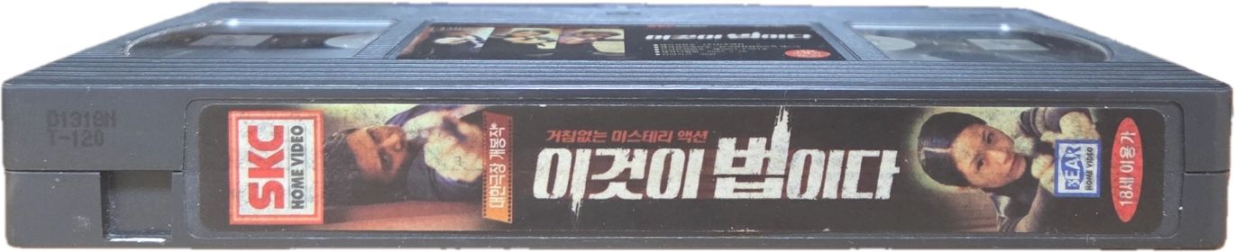 이것이 법이다 비디오테이프 이미지