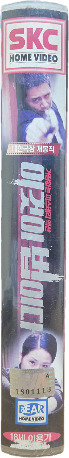 이것이 법이다 비디오테이프 이미지