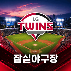 한화 이글스 LG 트윈스 잠실구장 9/19·9/20 이미지