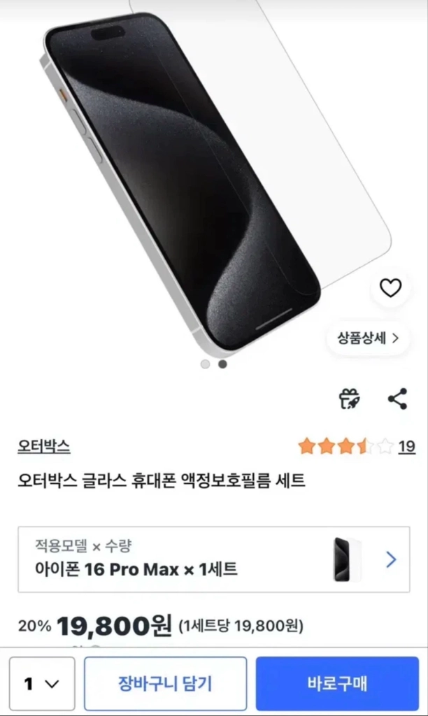오터박스 아이폰 16 프로맥스 글래스 필름 이미지