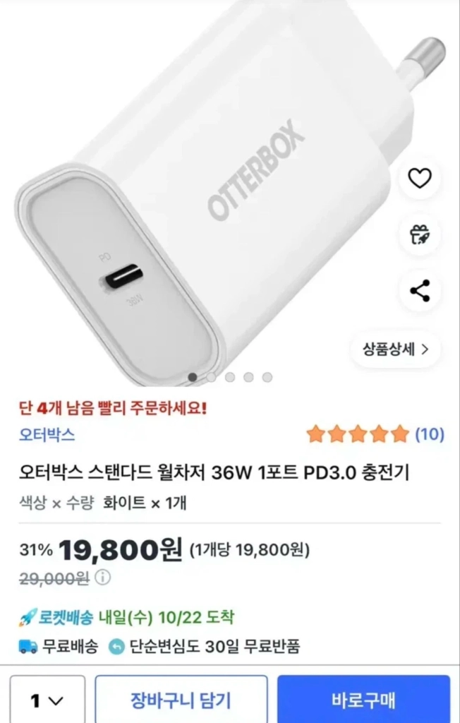 오터박스36W 충전기 + USB-C 케이블 미개봉 이미지