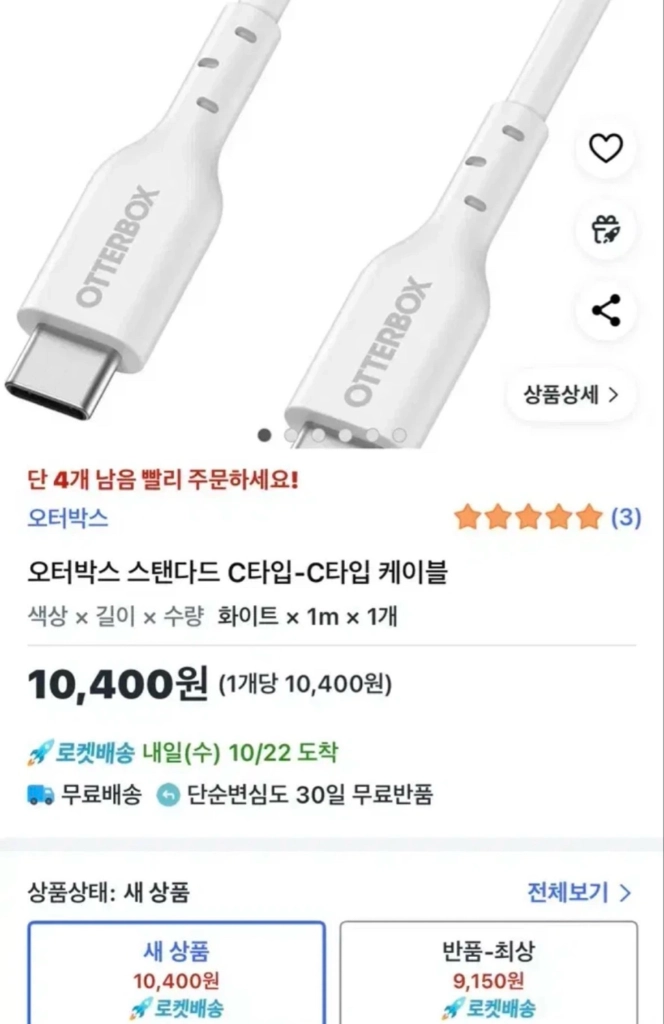 오터박스36W 충전기 + USB-C 케이블 미개봉 이미지