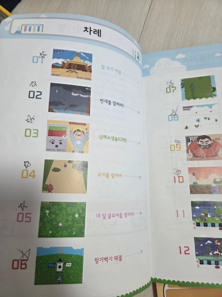 프로보 말랑말랑 코딩여행 스크래치 1-6 일괄 판매합니다 이미지