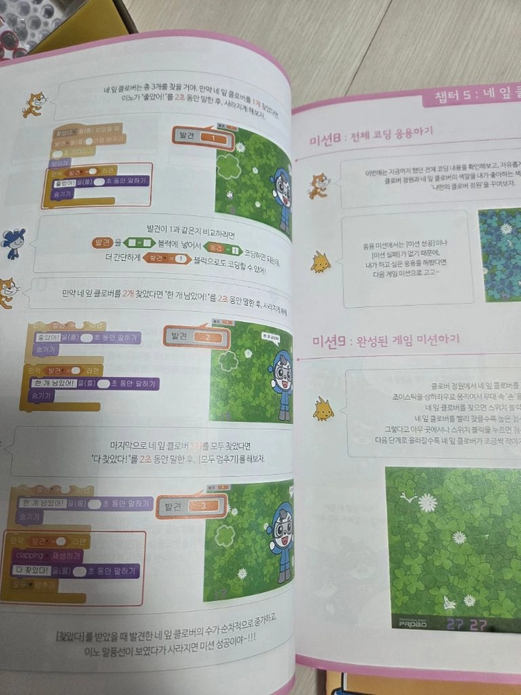 프로보 말랑말랑 코딩여행 스크래치 1-6 일괄 판매합니다 이미지