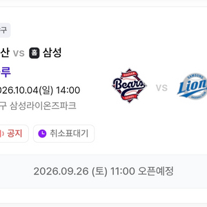 두산 vs 삼성 선예매 구해요! (10/4 대구 라팍 1루) 이미지
