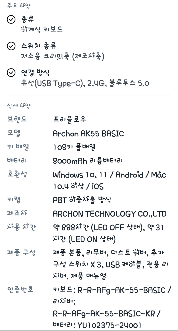 키보드/중고 프리플로우 유무선 키보드 108키 Archon AK55 BASIC × 제조사축 저소음 소나기축/무배 이미지