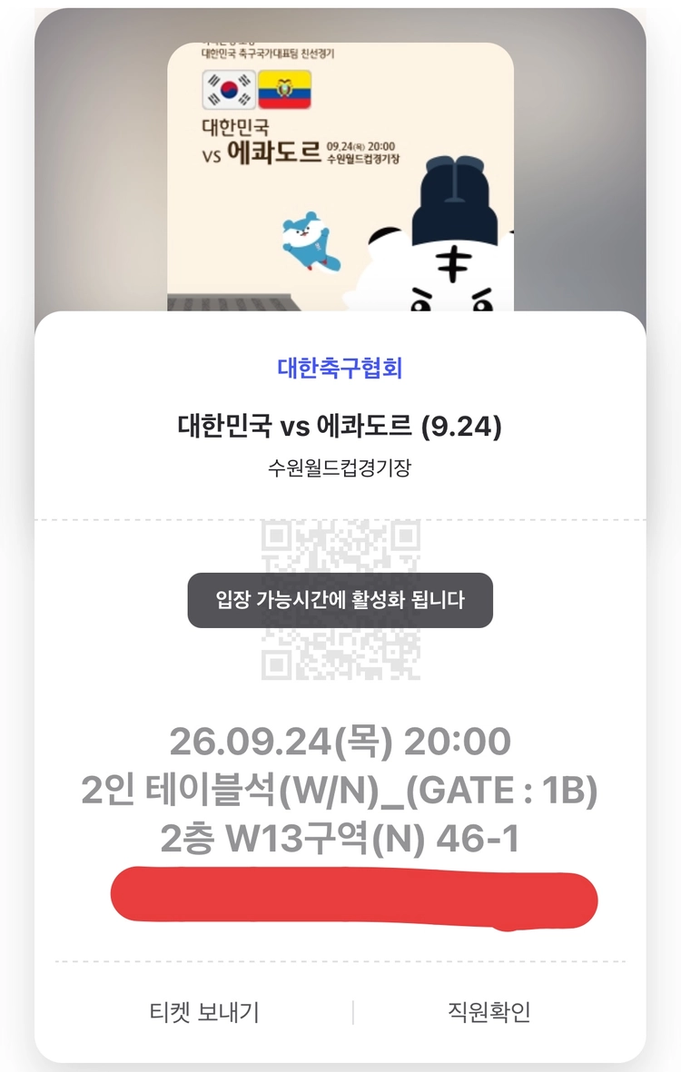 [9월 24일] 한국 : 에콰도르 국가대표 친선전 2인 테이블석 2매 양도합니다 이미지