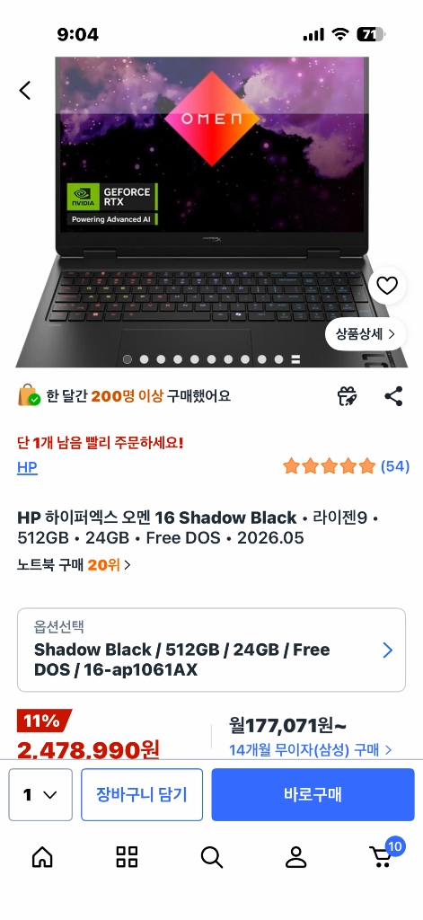 HP 오멘 16 8940hx / 24G / RTX 5070 / 1Tb 노트북 이미지