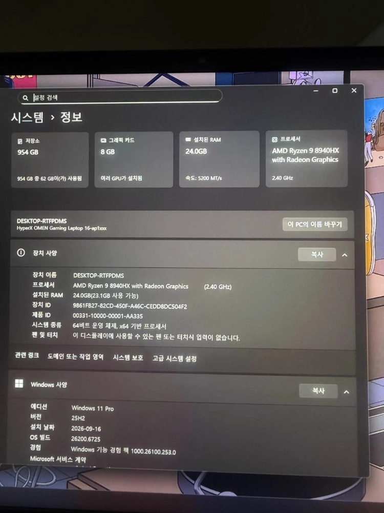 HP 오멘 16 8940hx / 24G / RTX 5070 / 1Tb 노트북 이미지