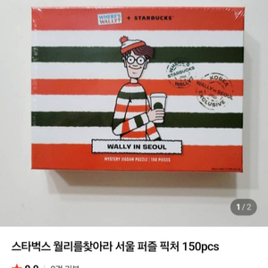 스타벅스 퍼즐 이미지