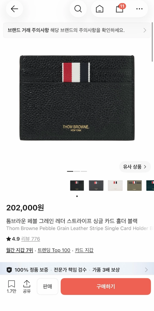 톰브라운 카드지갑 정품 이미지