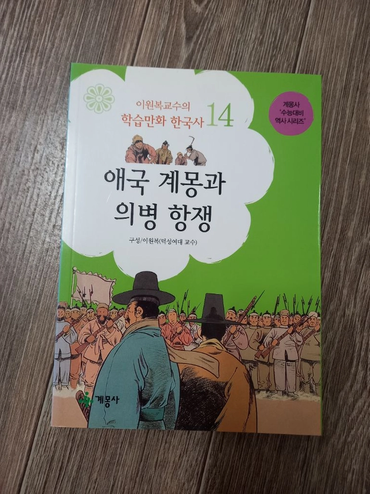 이원복 학습만화 한국사 이미지