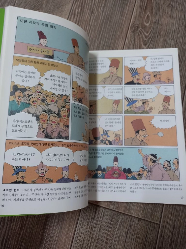 이원복 학습만화 한국사 이미지