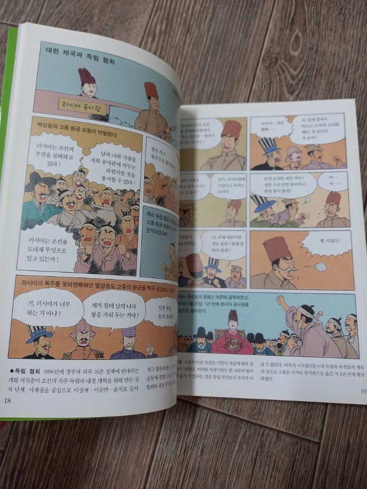 이원복 학습만화 한국사 이미지