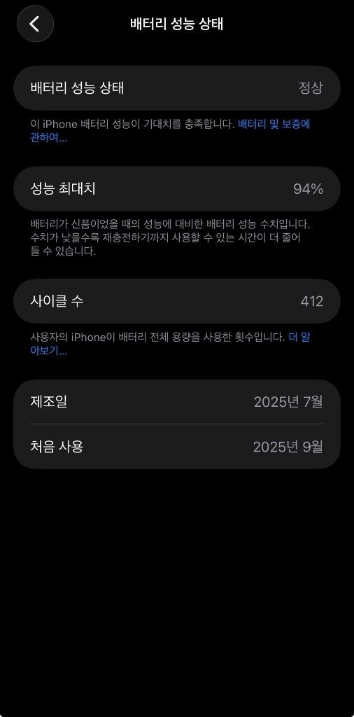 마지막 가격내림 아이폰17에어 배터리효율94프로 이미지