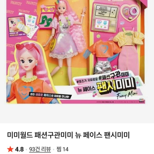 미미 인형 2세트(카페에서 바리스타,팬시미미) 이미지