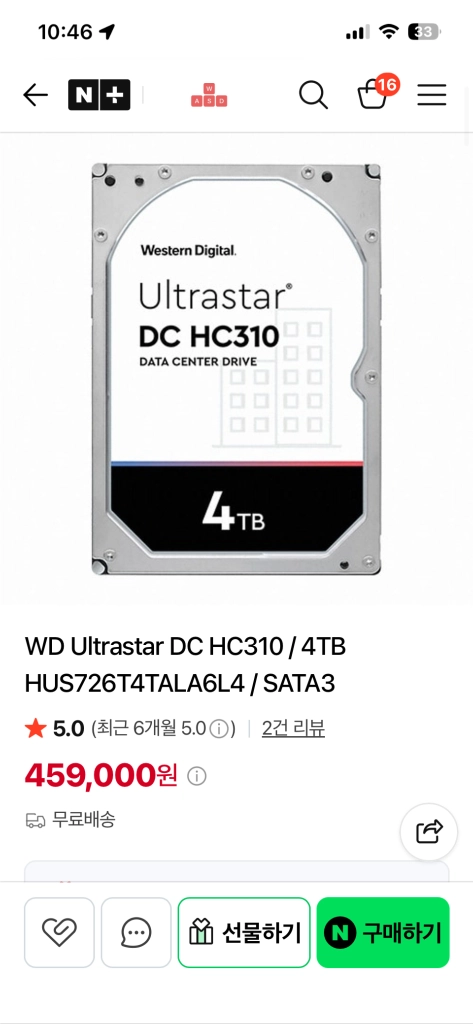 웨스턴디지털 4TB HDD Ultra DC HC310 나스하드 팝니다 이미지