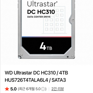웨스턴디지털 4TB HDD Ultra DC HC310 나스하드 팝니다 이미지
